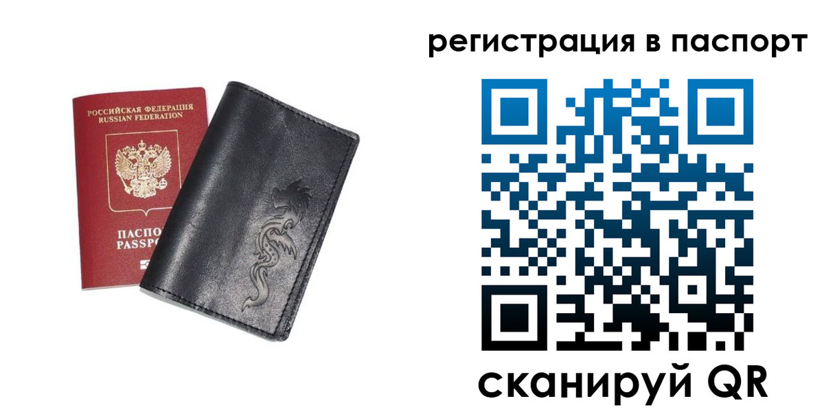 временная регистрация для всех в Томске