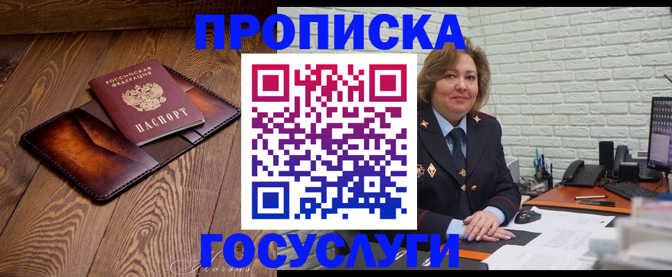 временная прописка в Томске