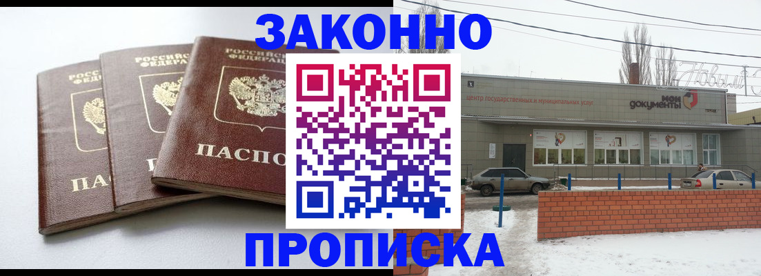 прописка ребенка в Томске