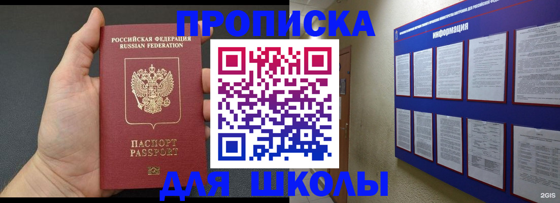 прописка регистрация в Томске
