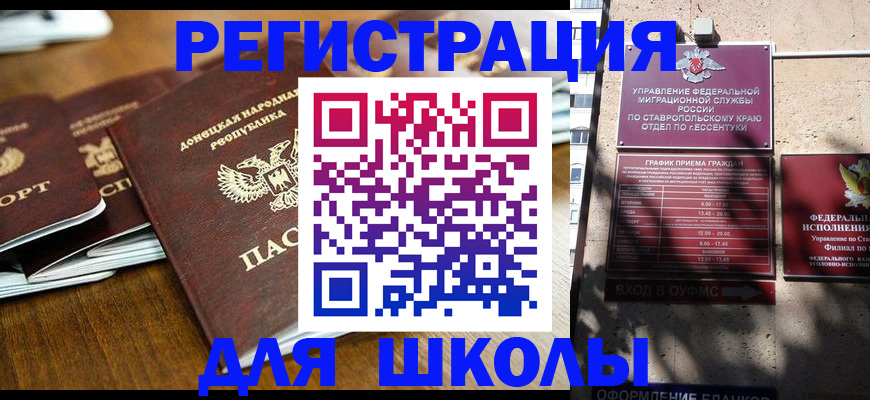 регистрация для дет. сада в Томске