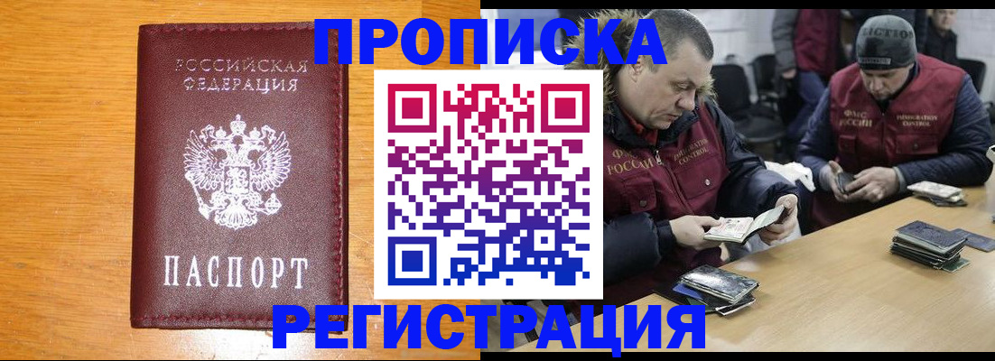 прописка гарантия в Томске