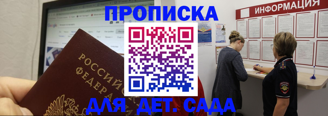 временная регистрация поиск в Томске