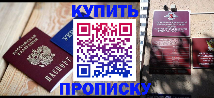 временная регистрация 2025 в Томске