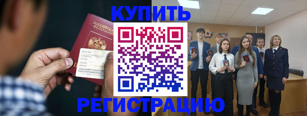 прописка ребенка в Томске