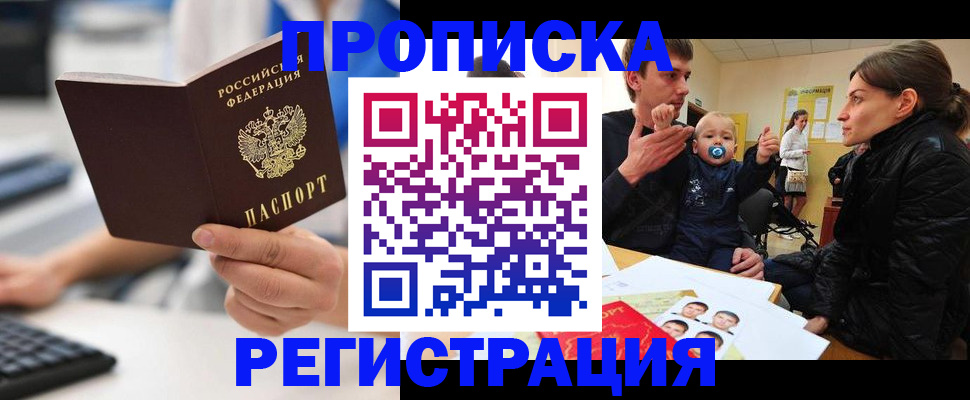 прописка для военкомата в Томске