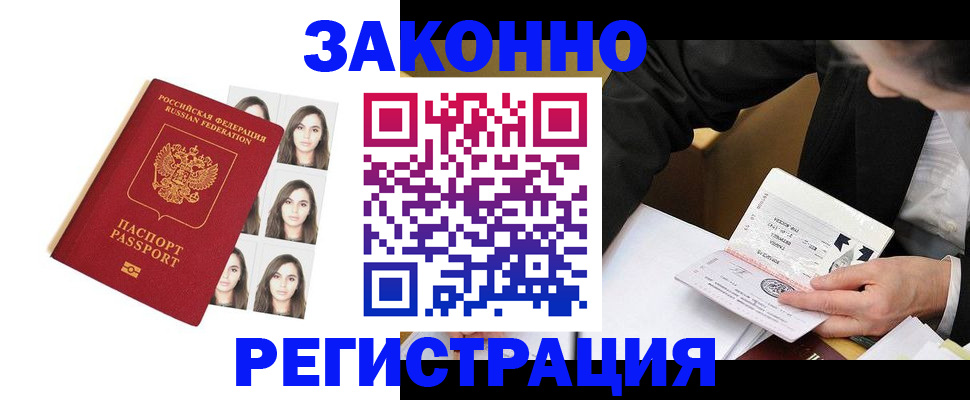где прописаться в Томске